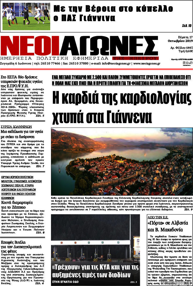 Νέοι Αγώνες