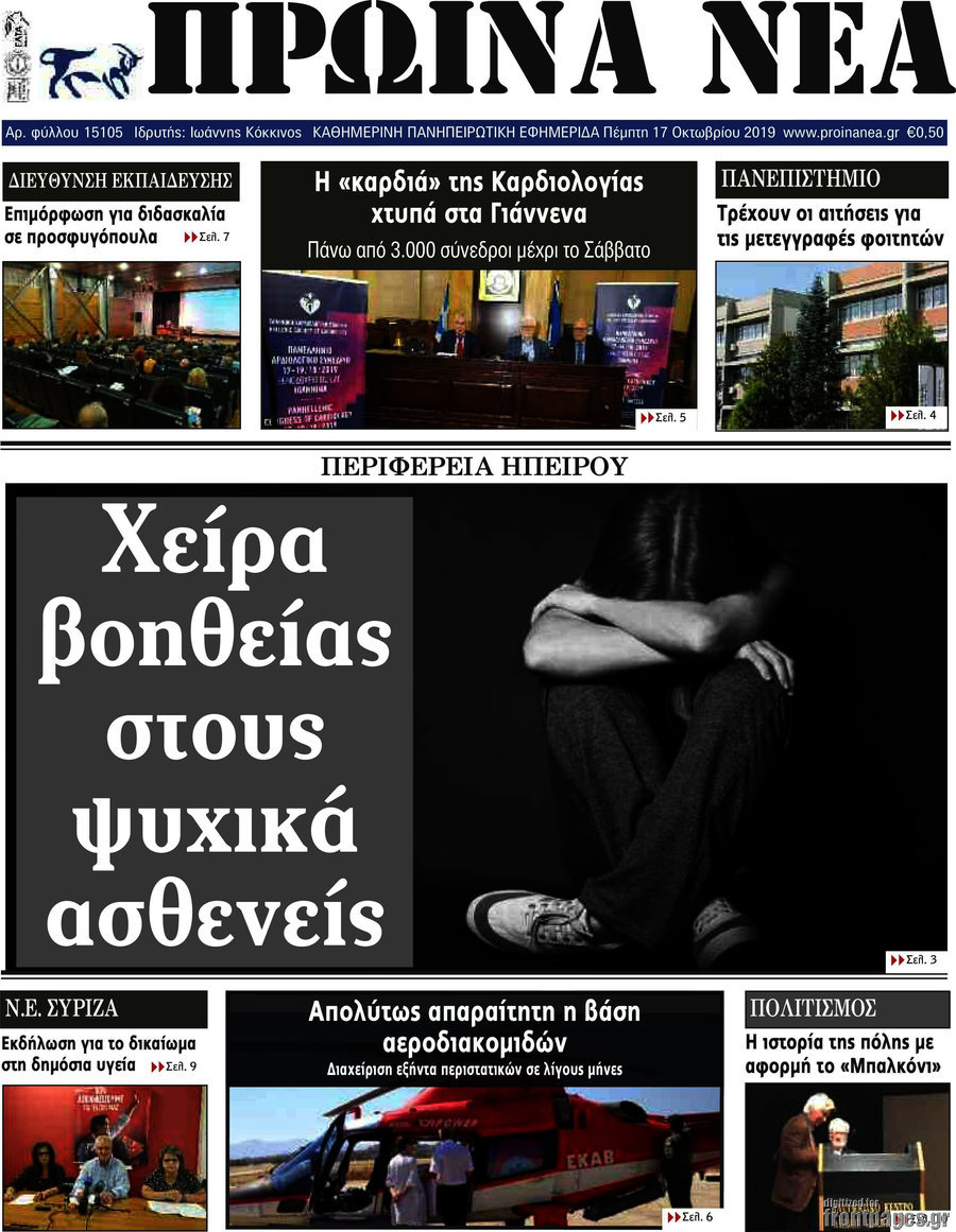 Πρωινά νέα