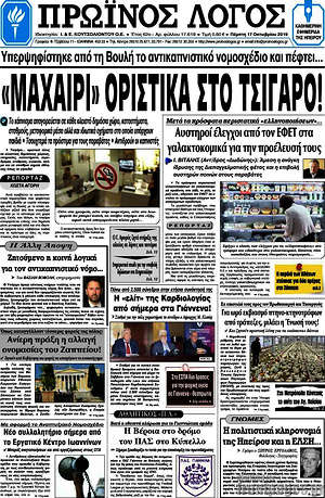 Πρωτοσέλιδο Πρωινός Λόγος