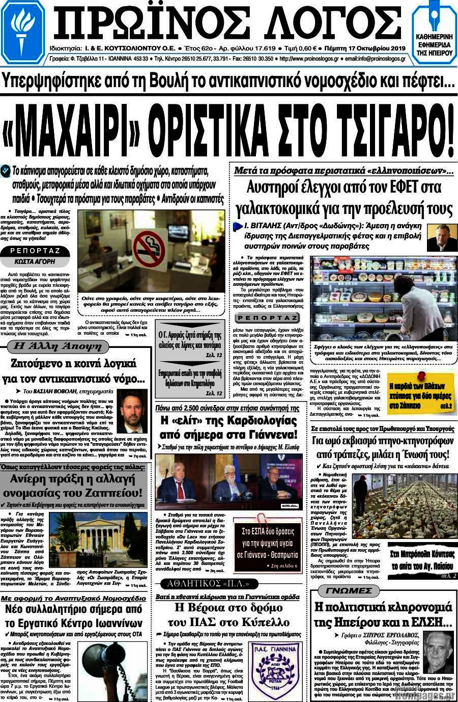Πρωινός Λόγος
