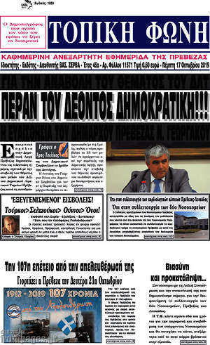 Πρωτοσέλιδο Τοπική Φωνή