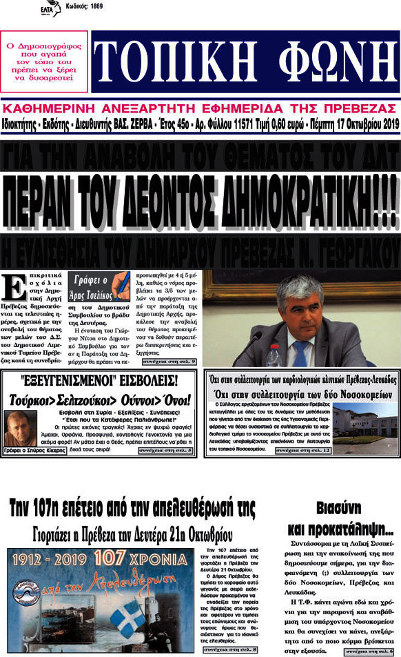Τοπική Φωνή