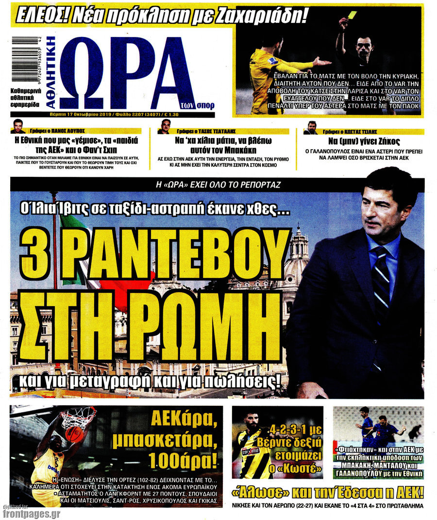 Η Ώρα των Σπορ