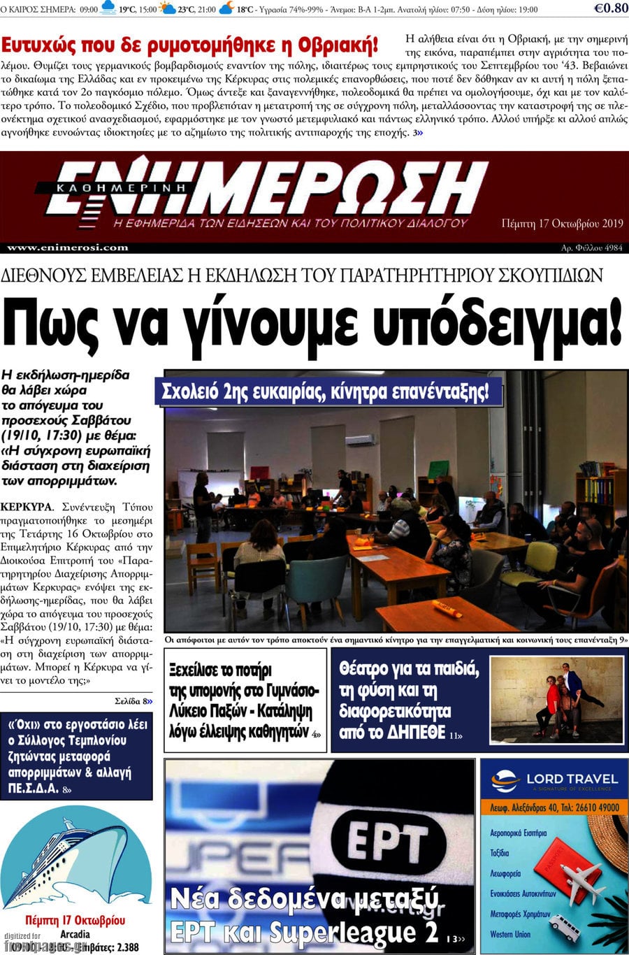 Ενημέρωση
