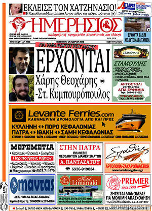 Πρωτοσέλιδο Ημερήσιος