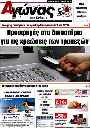 Πρωτοσέλιδο Αγώνας της Κρήτης