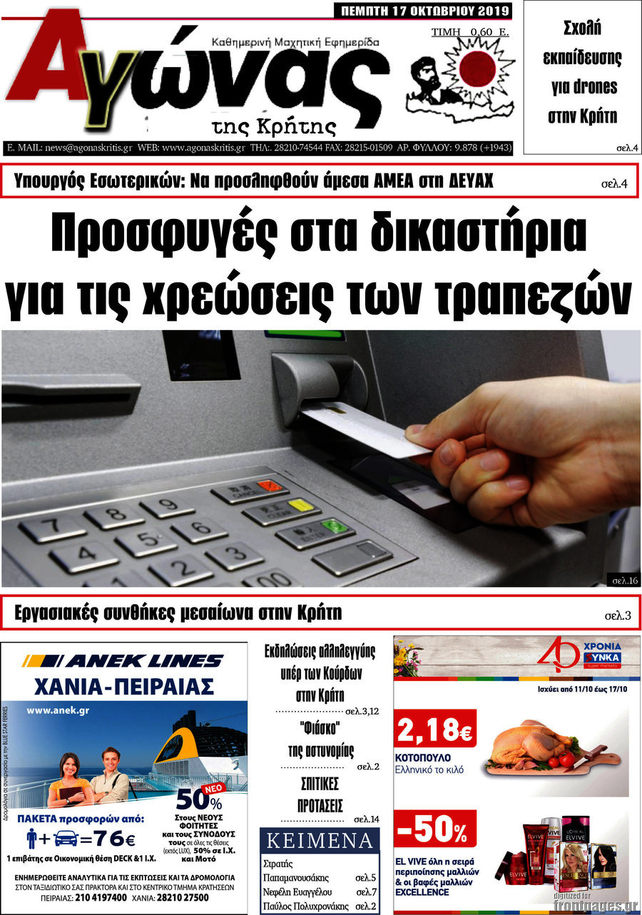 Αγώνας της Κρήτης