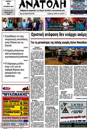 Πρωτοσέλιδο Ανατολή