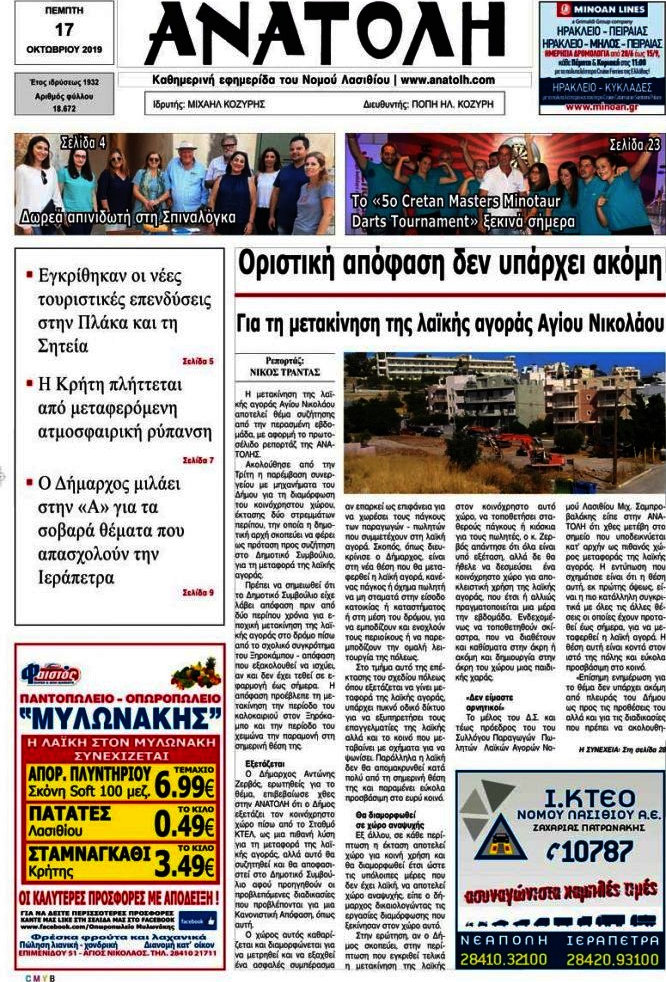 Ανατολή