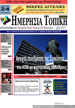 Πρωτοσέλιδο Ημερήσια Τοπική