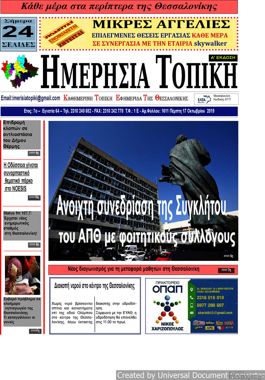 Ημερήσια Τοπική
