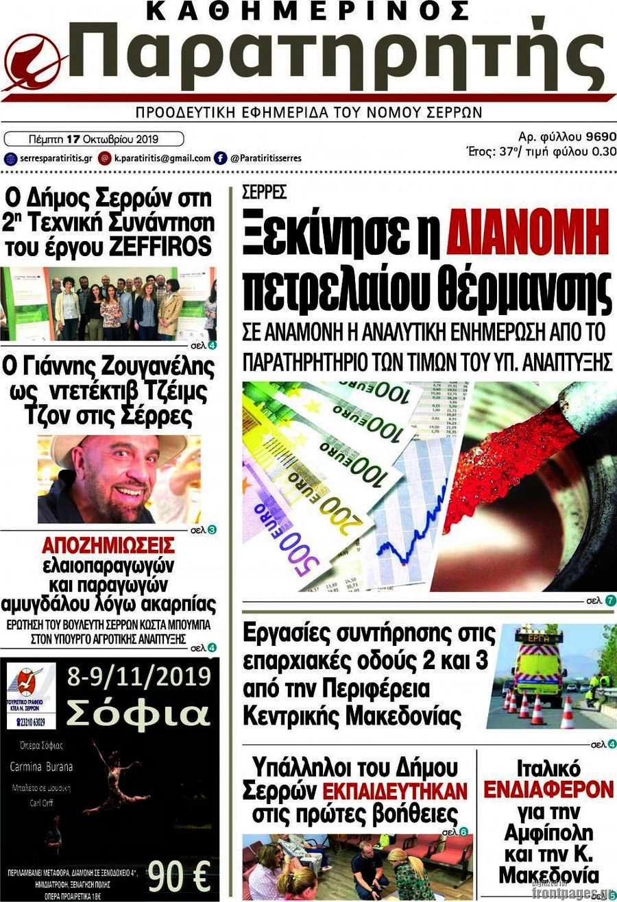 Παρατηρητής