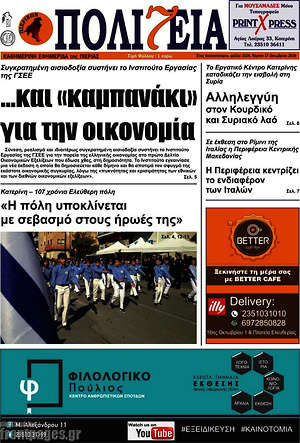 Πρωτοσέλιδο Πολιτεία