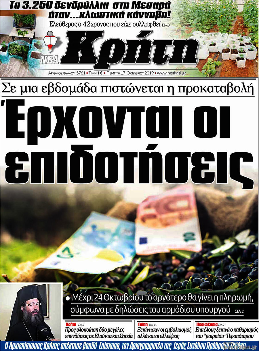 Νέα Κρήτη
