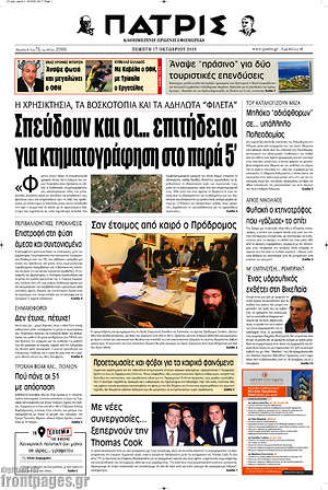Πρωτοσέλιδο Πατρίς