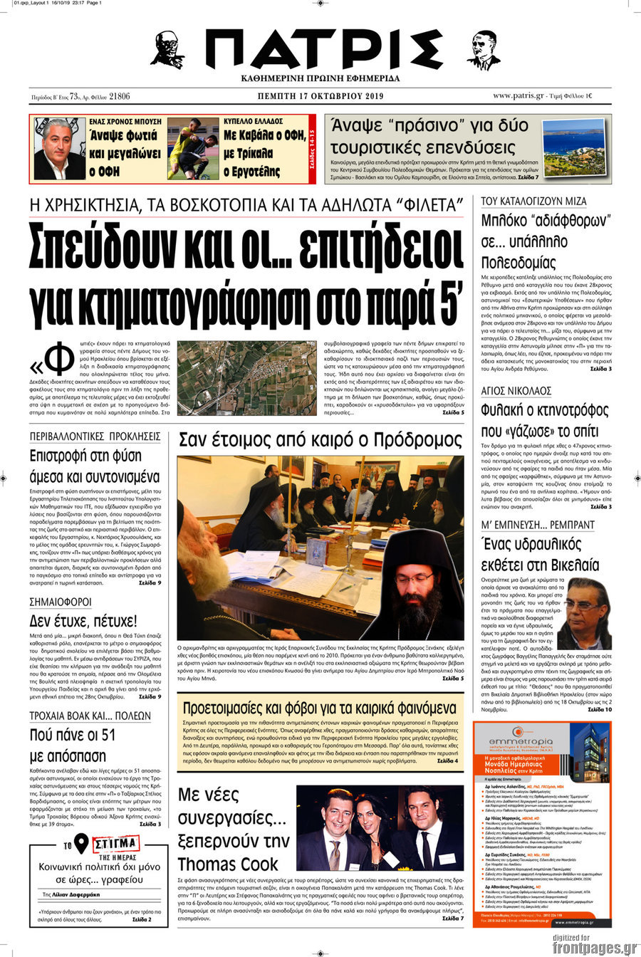 Πατρίς