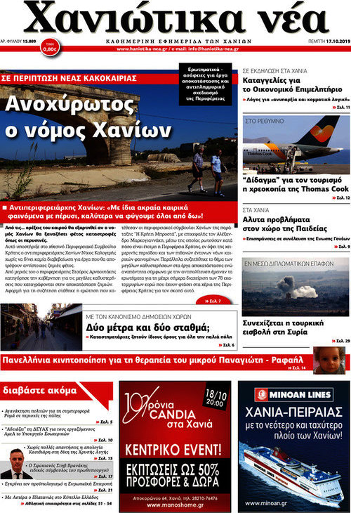 Χανιώτικα Νέα