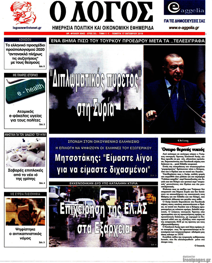 Ο Λόγος