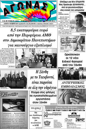 Πρωτοσέλιδο Αγώνας