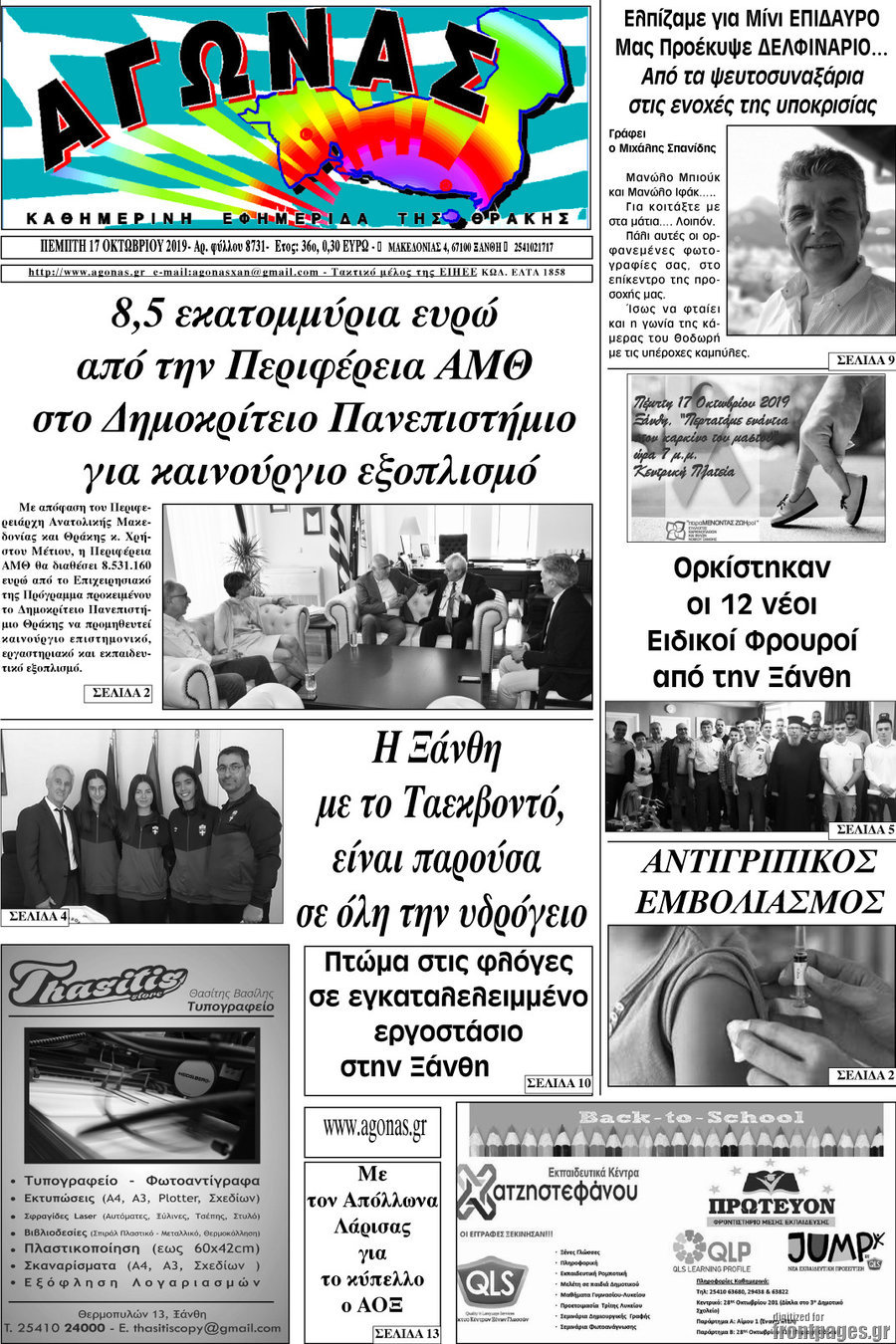 Αγώνας