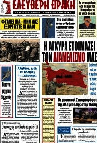 Ελεύθερη Θράκη