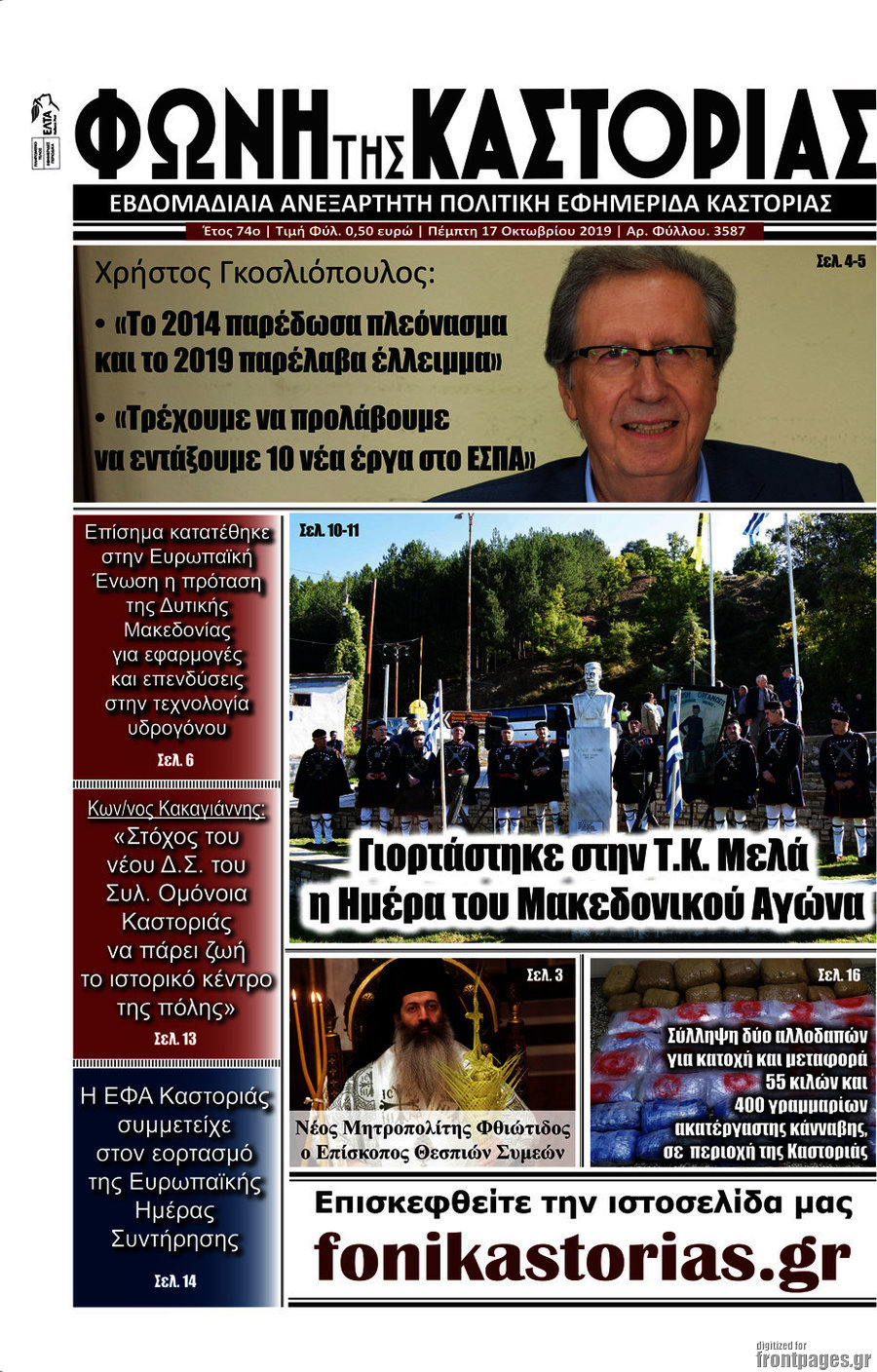Φωνή της Καστοριάς