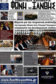 /Φωνή της Ξάνθης