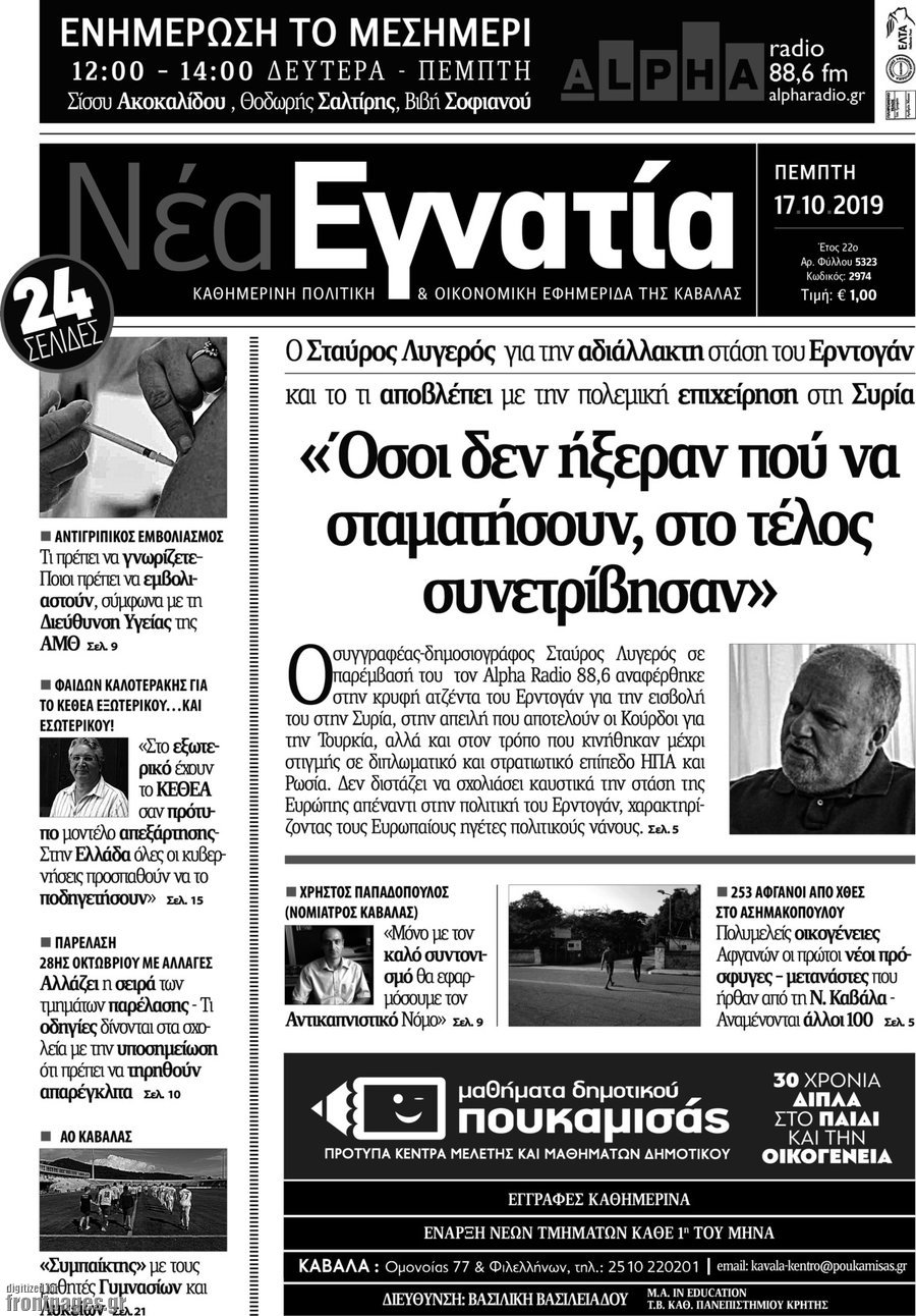 Νέα Εγνατία