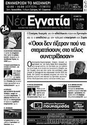 /Νέα Εγνατία