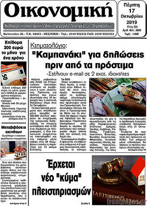 Πρωτοσέλιδο Οικονομική