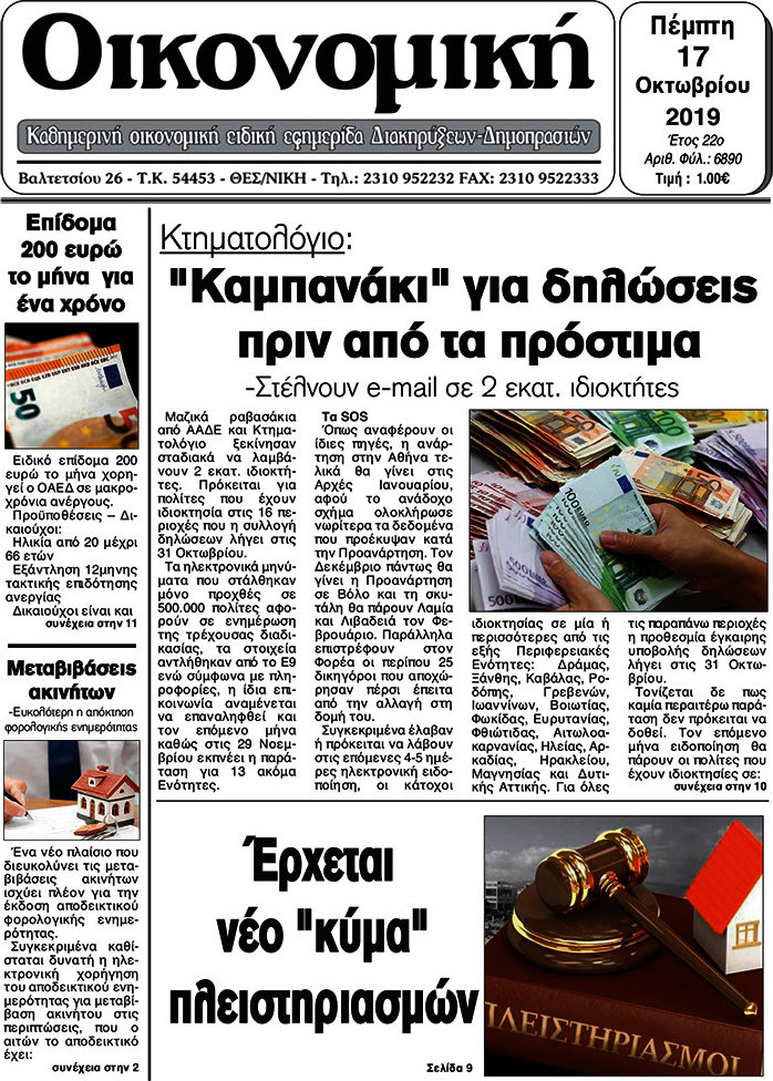Οικονομική
