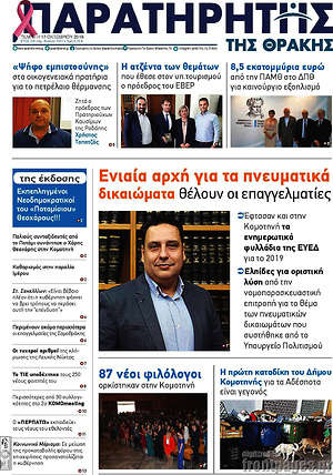Πρωτοσέλιδο Παρατηρητής