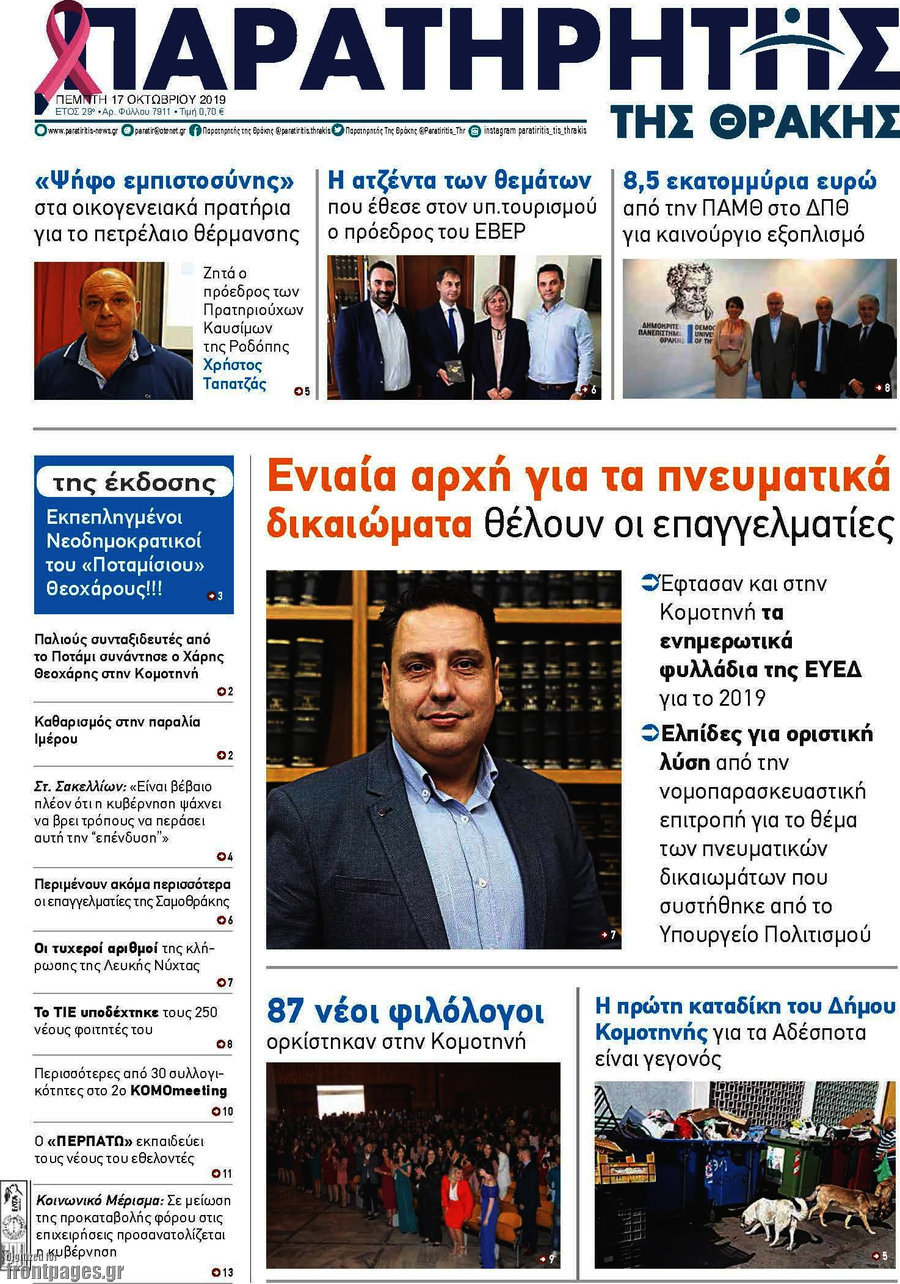 Παρατηρητής
