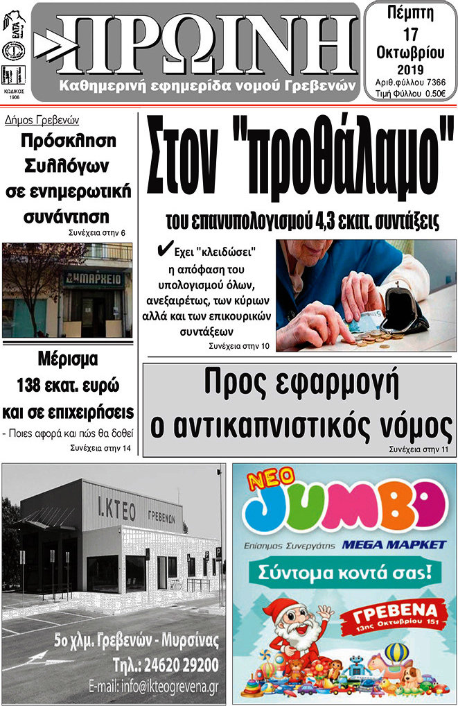 Πρωινή Γρεβενών