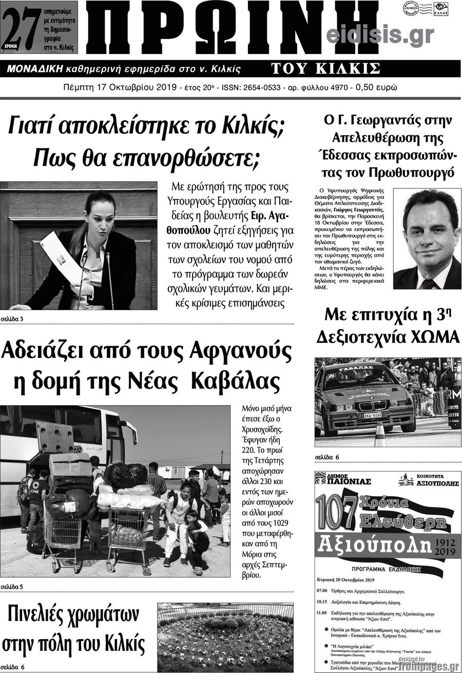 Πρωινή του Κιλκίς