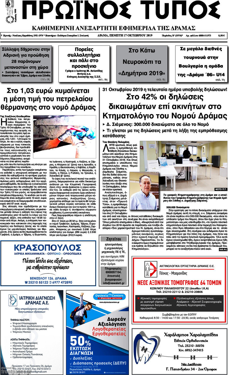 Πρωινός Τύπος Δράμας