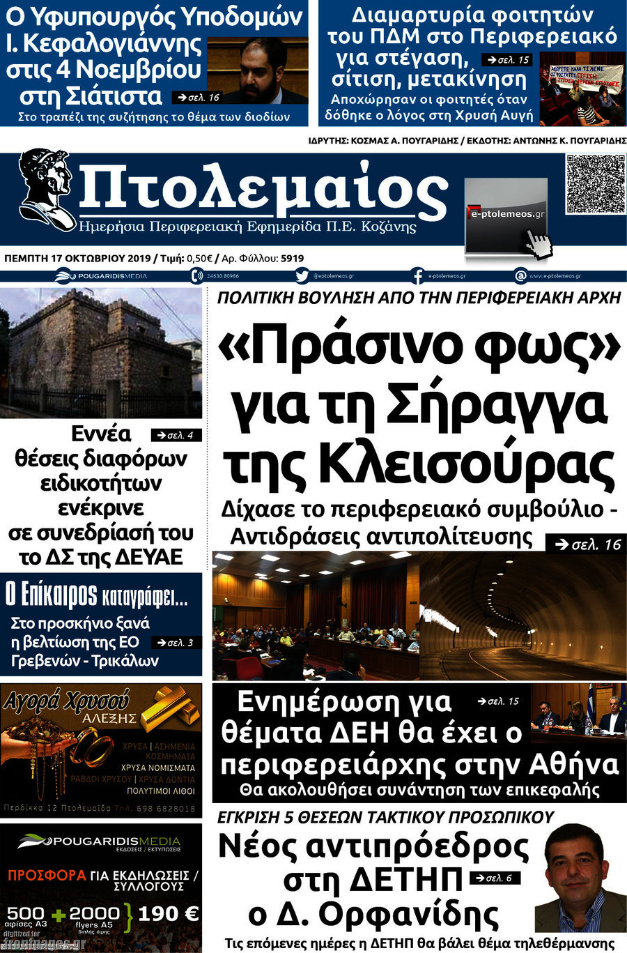 Πτολεμαίος