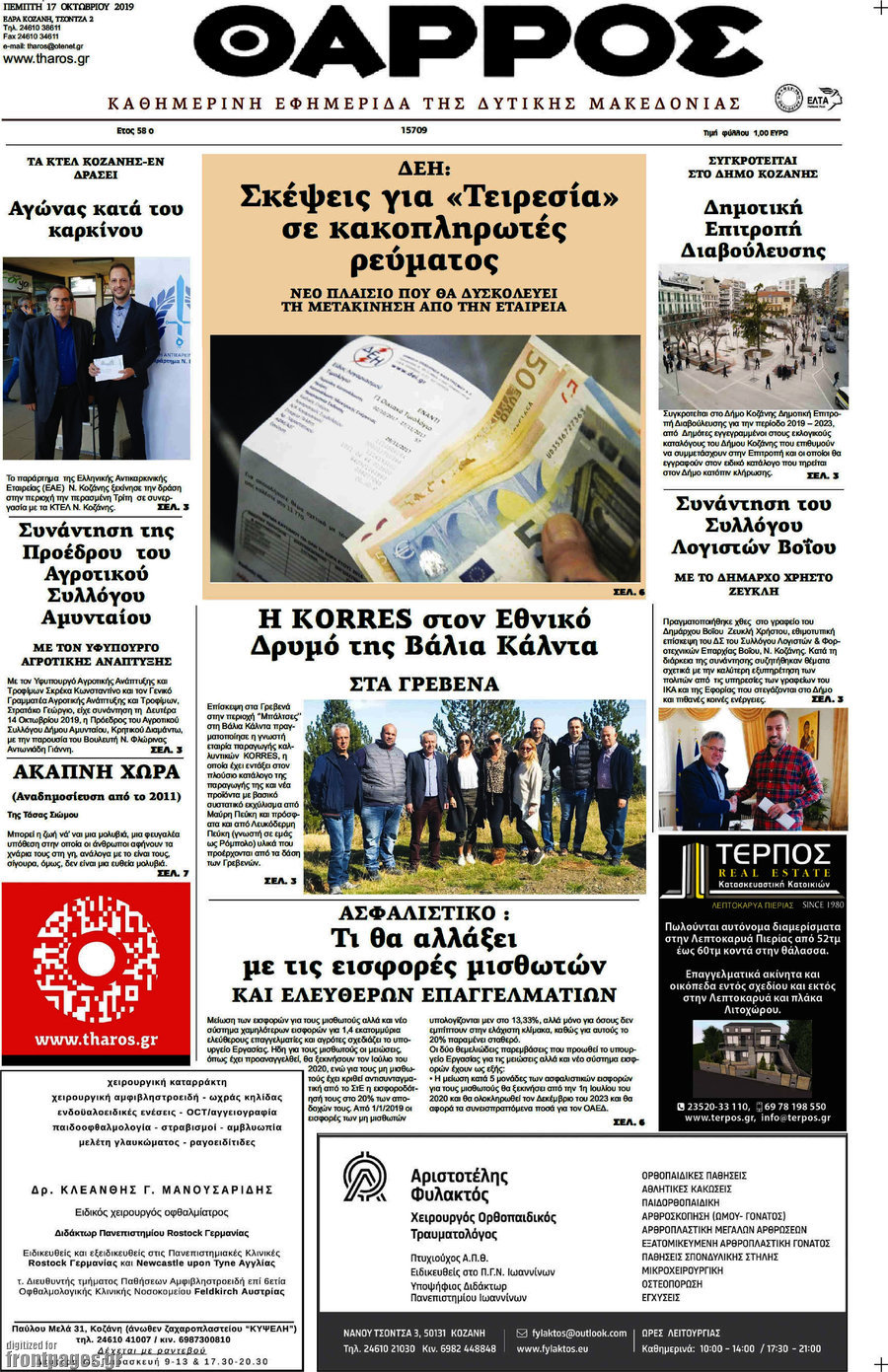 Θάρρος
