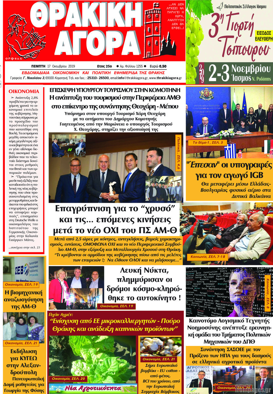 Θρακική Αγορά