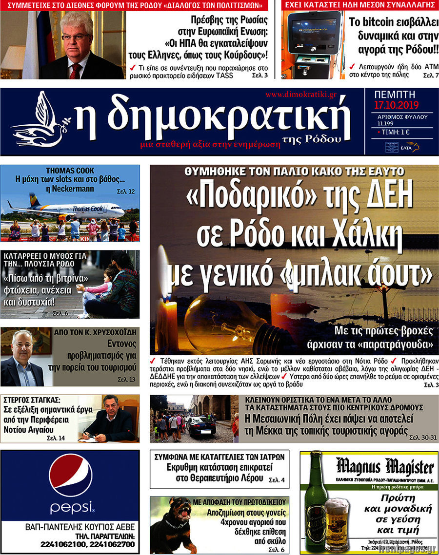 Δημοκρατική Ρόδου