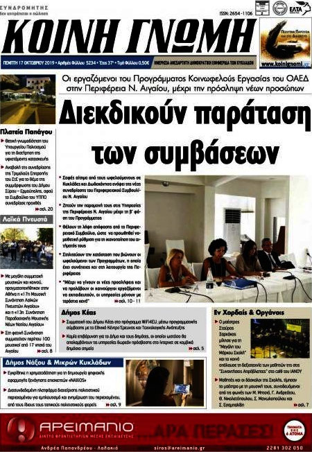 Κοινή Γνώμη