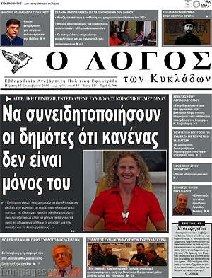 Πρωτοσέλιδο Ο Λόγος