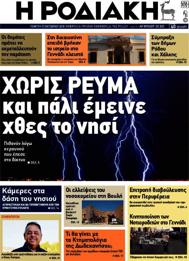 Η Ροδιακή