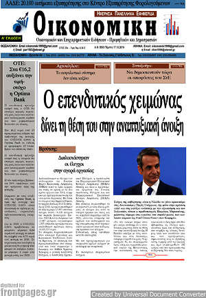 Πρωτοσέλιδο Οικονομική