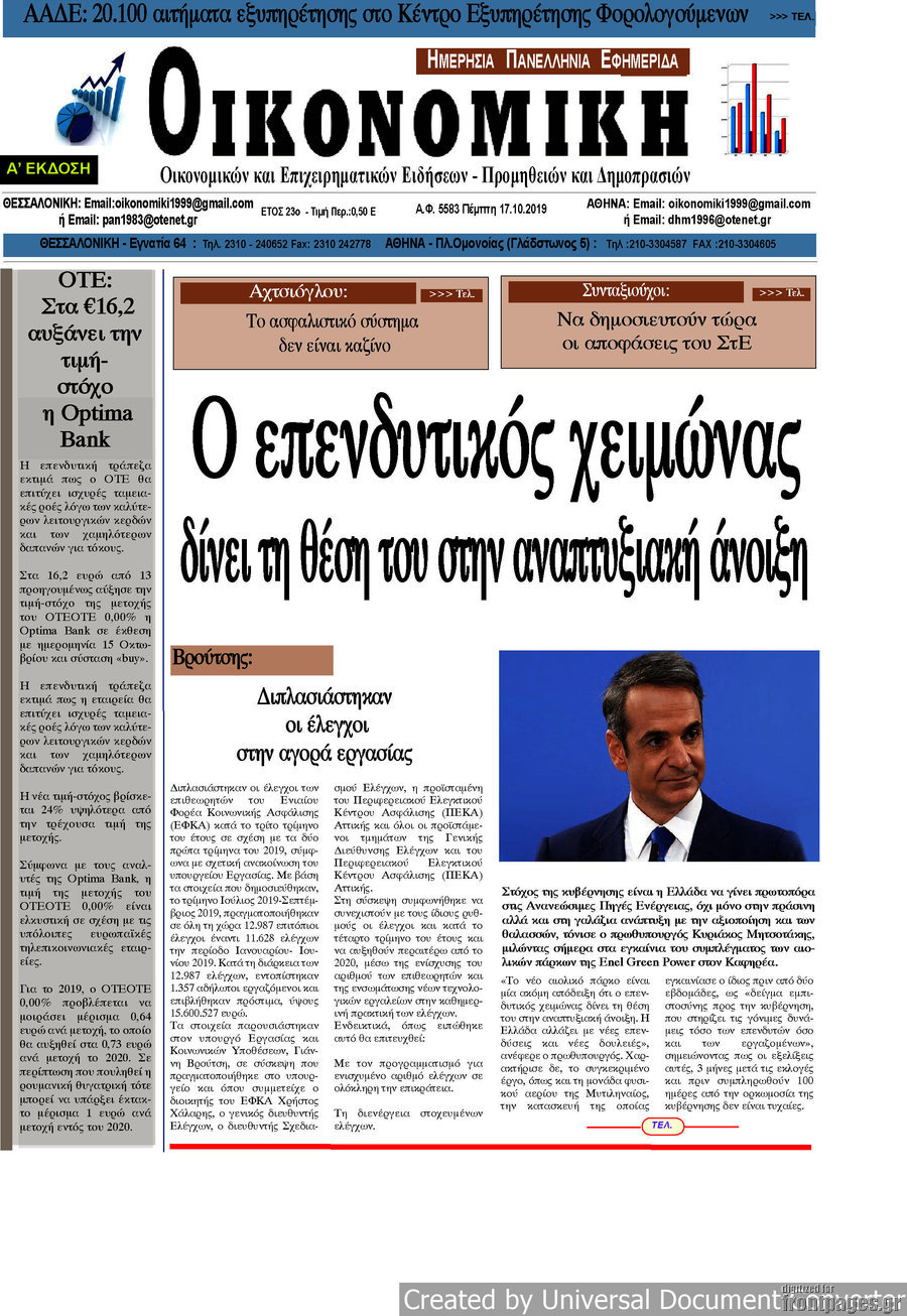 Οικονομική