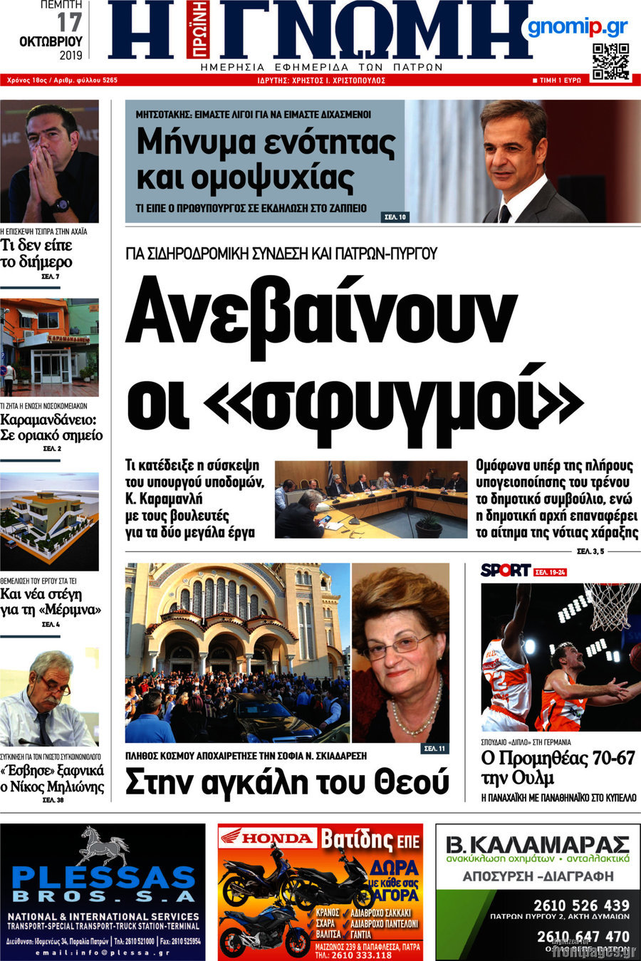 Η Γνώμη