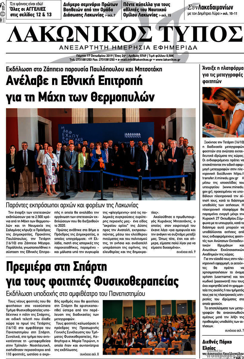 Λακωνικός Τύπος