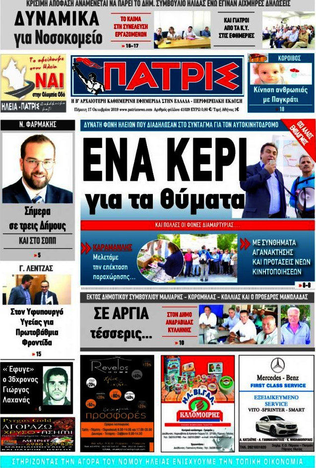 Πατρίς