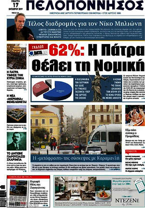 Πρωτοσέλιδο Πελοπόννησος