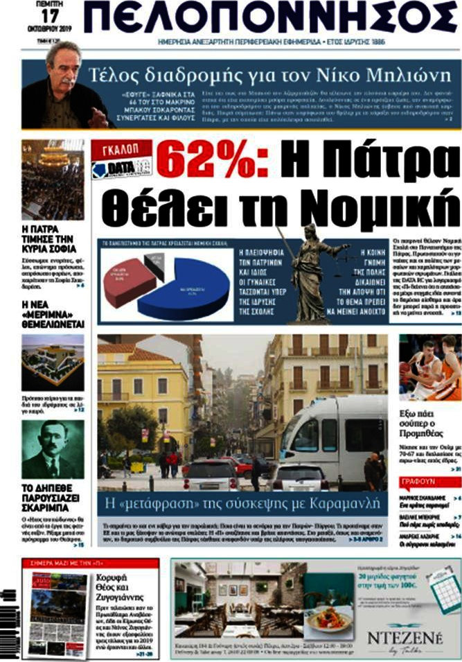 Πελοπόννησος